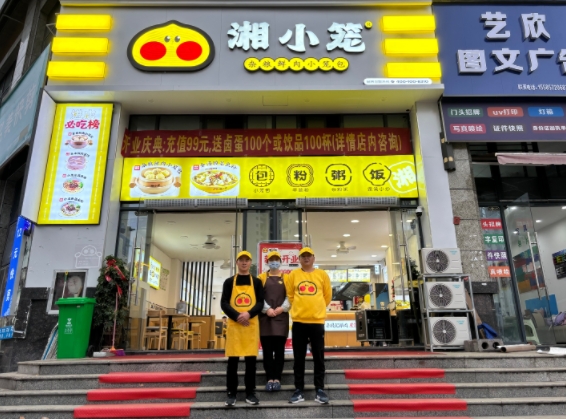 热烈庆祝湘小笼贵州省毕节七星关区店隆重开业