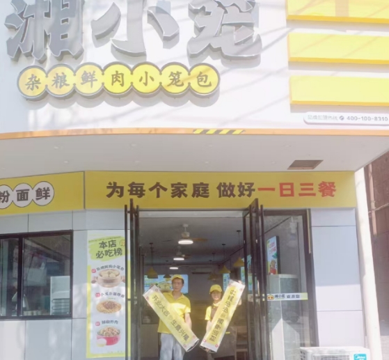 热烈庆祝湘小笼怀化市洪江县安江镇店隆重开业