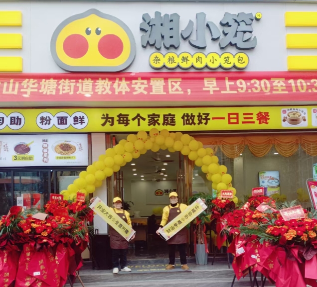 热烈庆祝湘小笼湘西龙山华塘店隆重开业