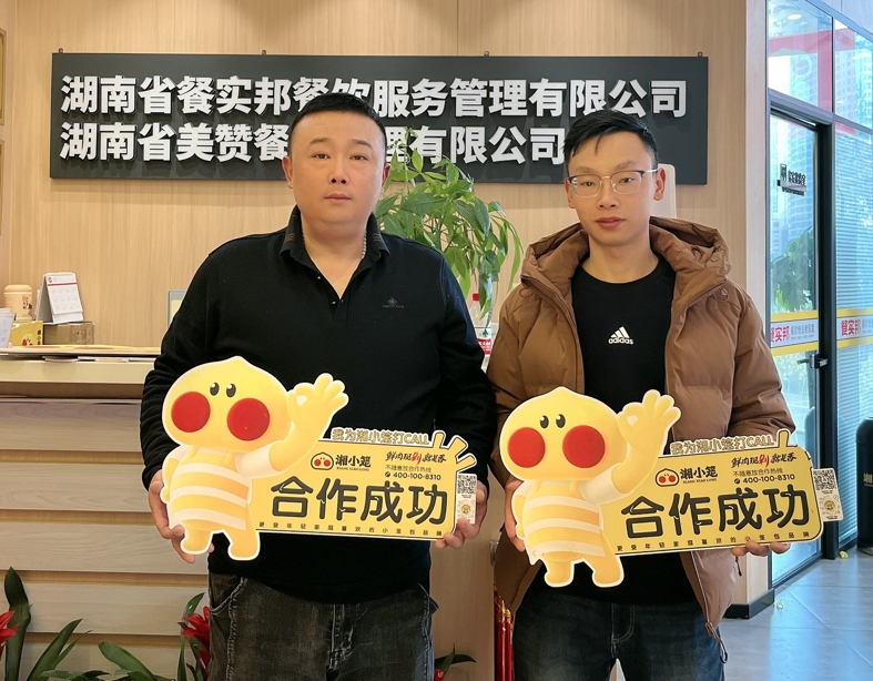 恭喜冷先生成功签约湘小笼